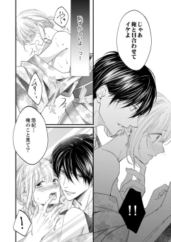 Page 420 of ルール違反はイクまでＨ!?～幼なじみと同居はじめました Ch.1-21