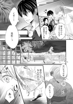 Page 431 of ルール違反はイクまでＨ!?～幼なじみと同居はじめました Ch.1-21