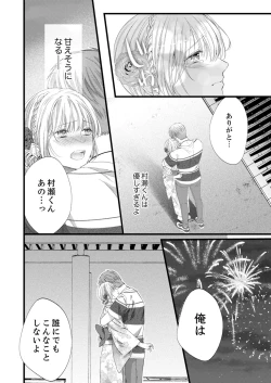 Page 443 of ルール違反はイクまでＨ!?～幼なじみと同居はじめました Ch.1-21