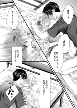 Page 453 of ルール違反はイクまでＨ!?～幼なじみと同居はじめました Ch.1-21