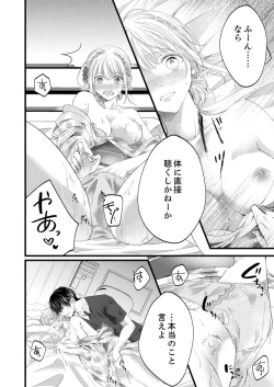 Page 455 of ルール違反はイクまでＨ!?～幼なじみと同居はじめました Ch.1-21