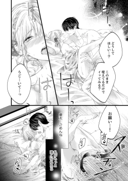 Page 459 of ルール違反はイクまでＨ!?～幼なじみと同居はじめました Ch.1-21
