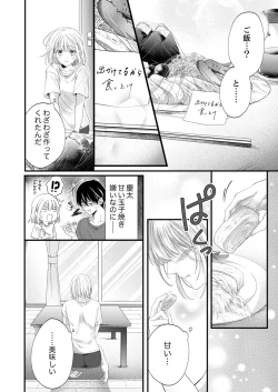 Page 470 of ルール違反はイクまでＨ!?～幼なじみと同居はじめました Ch.1-21