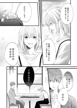 Page 476 of ルール違反はイクまでＨ!?～幼なじみと同居はじめました Ch.1-21