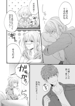 Page 480 of ルール違反はイクまでＨ!?～幼なじみと同居はじめました Ch.1-21