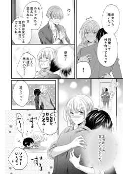 Page 482 of ルール違反はイクまでＨ!?～幼なじみと同居はじめました Ch.1-21