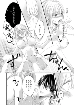 Page 532 of ルール違反はイクまでＨ!?～幼なじみと同居はじめました Ch.1-21