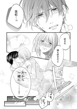 Page 539 of ルール違反はイクまでＨ!?～幼なじみと同居はじめました Ch.1-21