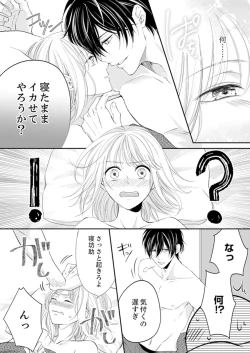 Page 62 of ルール違反はイクまでＨ!?～幼なじみと同居はじめました Ch.1-21