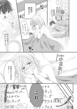 Page 63 of ルール違反はイクまでＨ!?～幼なじみと同居はじめました Ch.1-21
