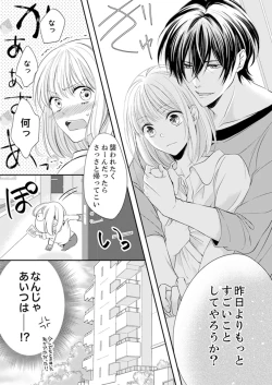 Page 65 of ルール違反はイクまでＨ!?～幼なじみと同居はじめました Ch.1-21