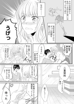 Page 6 of ルール違反はイクまでＨ!?～幼なじみと同居はじめました Ch.1-21