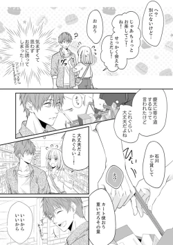 Page 70 of ルール違反はイクまでＨ!?～幼なじみと同居はじめました Ch.1-21