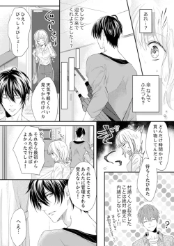 Page 76 of ルール違反はイクまでＨ!?～幼なじみと同居はじめました Ch.1-21