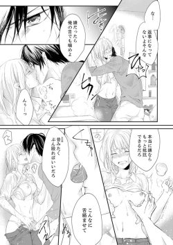 Page 81 of ルール違反はイクまでＨ!?～幼なじみと同居はじめました Ch.1-21
