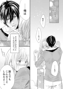 Page 83 of ルール違反はイクまでＨ!?～幼なじみと同居はじめました Ch.1-21