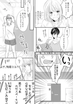 Page 8 of ルール違反はイクまでＨ!?～幼なじみと同居はじめました Ch.1-21