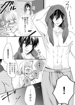 Page 92 of ルール違反はイクまでＨ!?～幼なじみと同居はじめました Ch.1-21