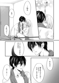 Page 94 of ルール違反はイクまでＨ!?～幼なじみと同居はじめました Ch.1-21