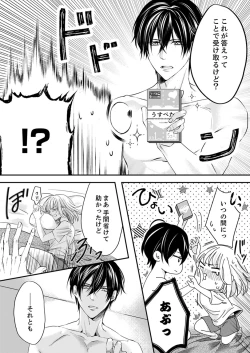 Page 97 of ルール違反はイクまでＨ!?～幼なじみと同居はじめました Ch.1-21