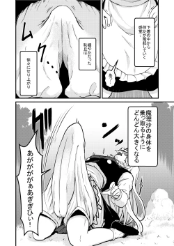 Page 7 of 魔理沙膨張破裂