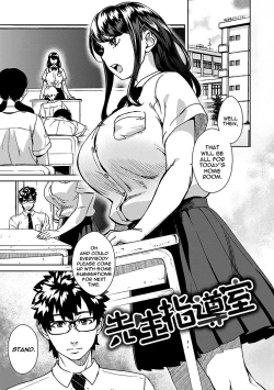 Page 1 of Sensei Shidoushitsu | The Teacher Discipline Office