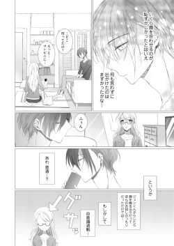 Page 10 of 美人なジュン君の溺愛指導 第2-18話