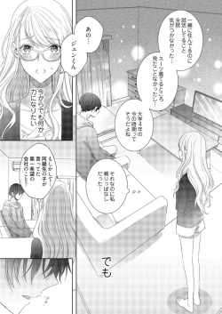 Page 118 of 美人なジュン君の溺愛指導 第2-18話