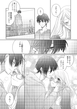 Page 129 of 美人なジュン君の溺愛指導 第2-18話