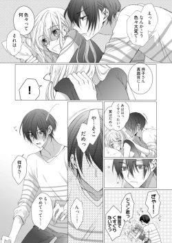 Page 155 of 美人なジュン君の溺愛指導 第2-18話