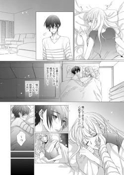 Page 156 of 美人なジュン君の溺愛指導 第2-18話