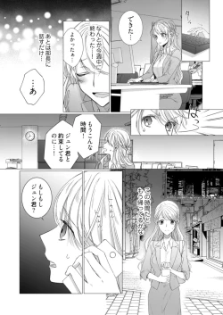 Page 157 of 美人なジュン君の溺愛指導 第2-18話