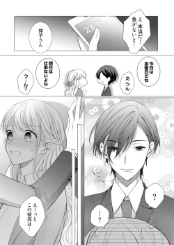 Page 160 of 美人なジュン君の溺愛指導 第2-18話
