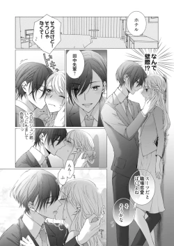 Page 161 of 美人なジュン君の溺愛指導 第2-18話