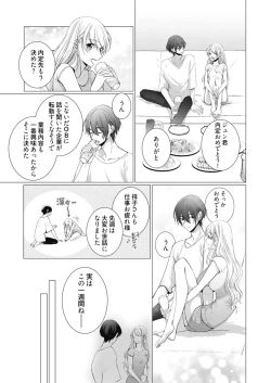 Page 179 of 美人なジュン君の溺愛指導 第2-18話