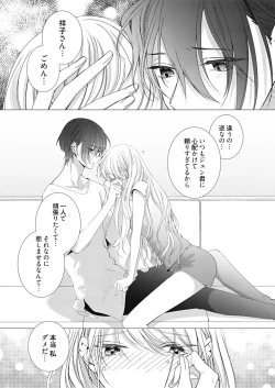 Page 185 of 美人なジュン君の溺愛指導 第2-18話