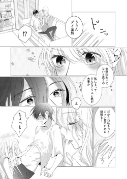 Page 187 of 美人なジュン君の溺愛指導 第2-18話