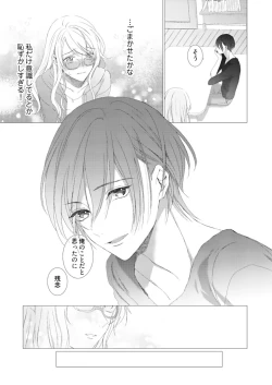 Page 19 of 美人なジュン君の溺愛指導 第2-18話