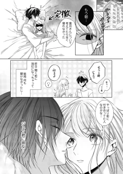 Page 201 of 美人なジュン君の溺愛指導 第2-18話