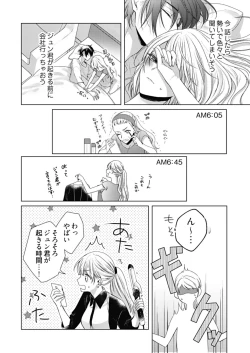 Page 203 of 美人なジュン君の溺愛指導 第2-18話