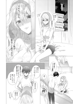Page 20 of 美人なジュン君の溺愛指導 第2-18話
