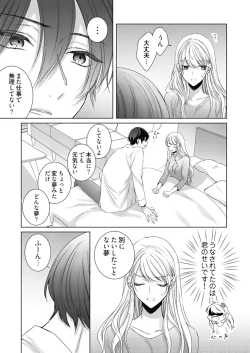 Page 214 of 美人なジュン君の溺愛指導 第2-18話