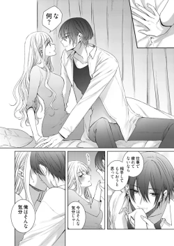 Page 215 of 美人なジュン君の溺愛指導 第2-18話