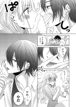 Page 216 of 美人なジュン君の溺愛指導 第2-18話