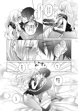 Page 242 of 美人なジュン君の溺愛指導 第2-18話