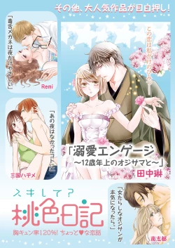 Page 252 of 美人なジュン君の溺愛指導 第2-18話