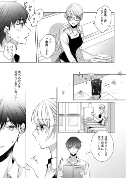 Page 262 of 美人なジュン君の溺愛指導 第2-18話