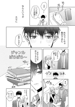 Page 263 of 美人なジュン君の溺愛指導 第2-18話