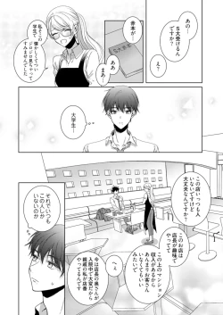 Page 267 of 美人なジュン君の溺愛指導 第2-18話