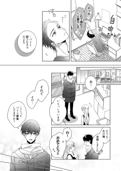 Page 269 of 美人なジュン君の溺愛指導 第2-18話